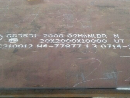 肇庆低温容器板-09MnNiDR